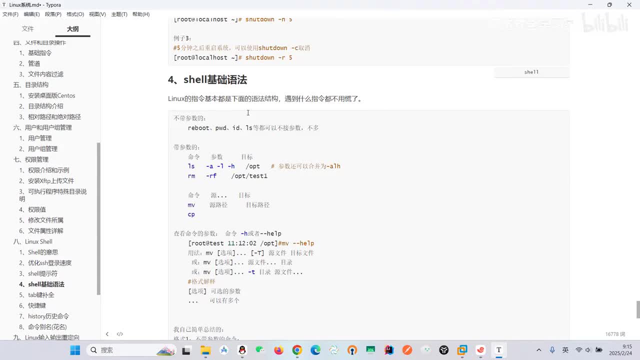 12Shell指令基本语法