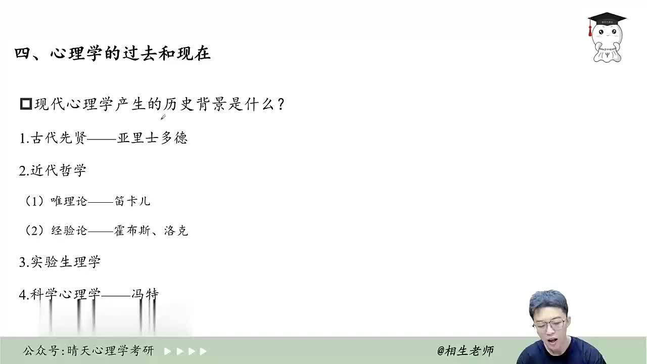 【普通心理学】04 第一章（二）