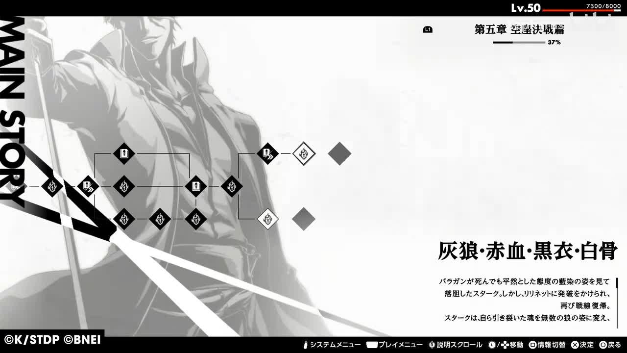 【第五章 空座決戦篇】灰狼·赤血·黒衣·白骨