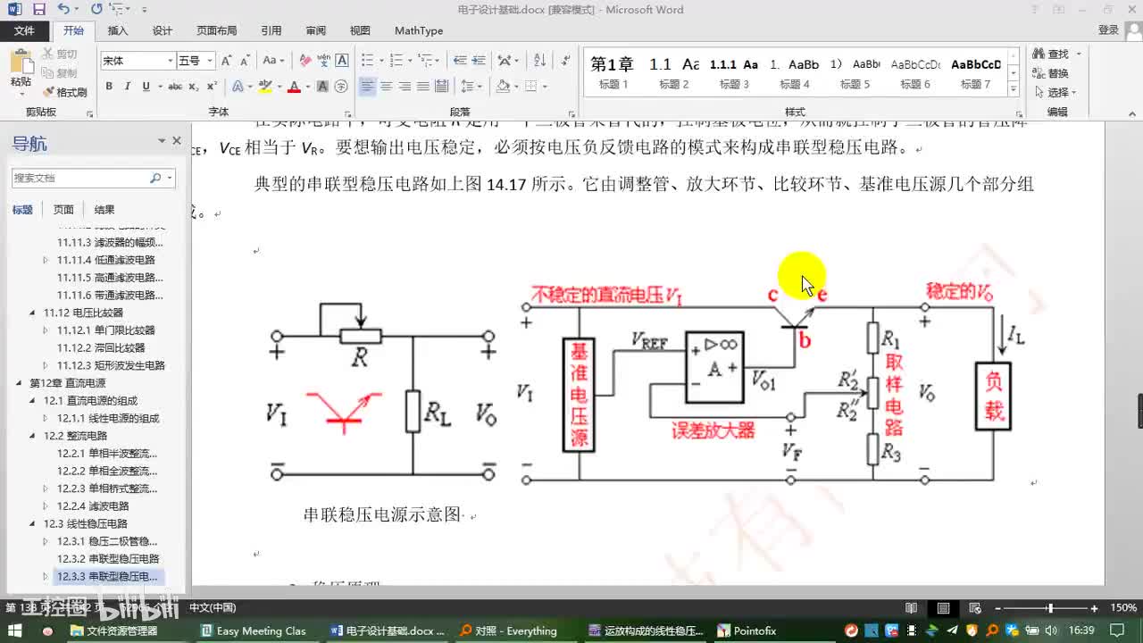 6.2直流电源—buck型降压稳压电路&直流电源—boost型升压稳压电路