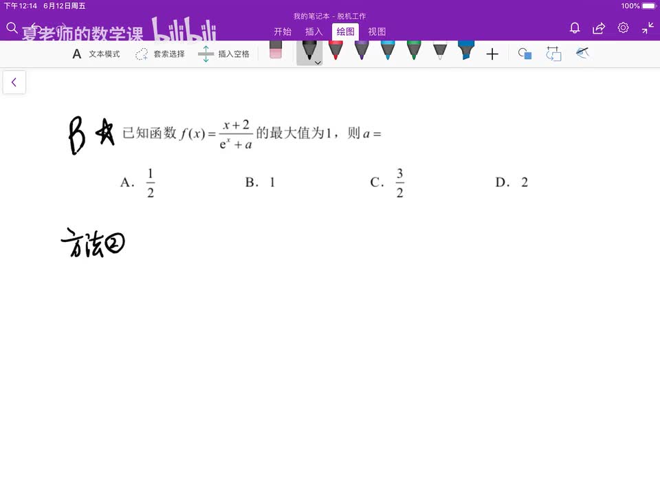 单选题第6题方法②