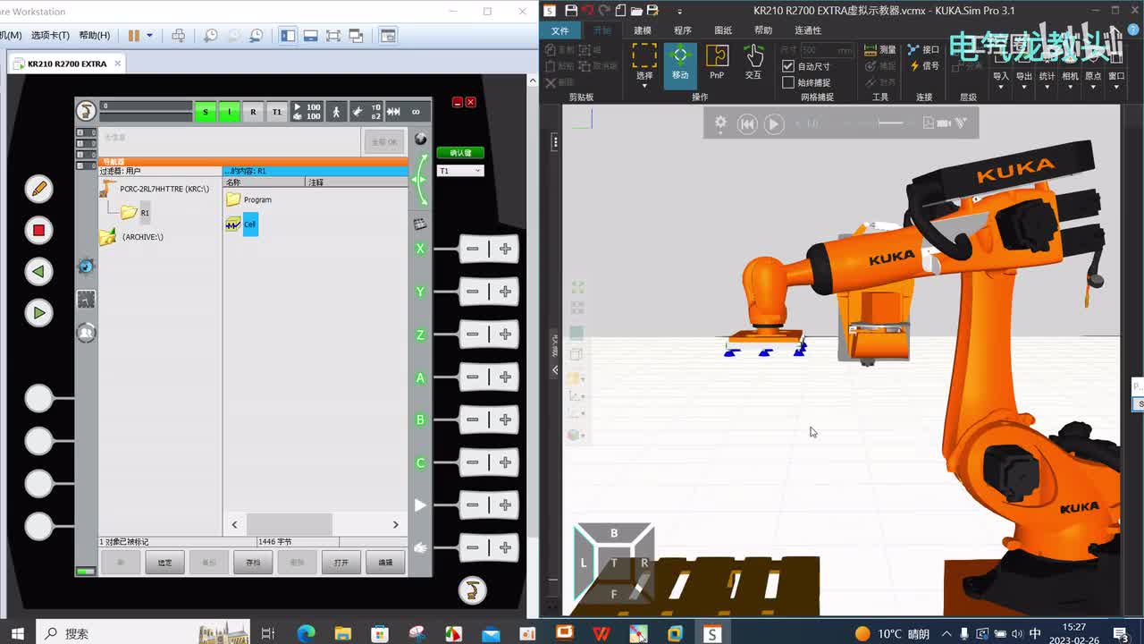 5.4 工具坐标系的应用1