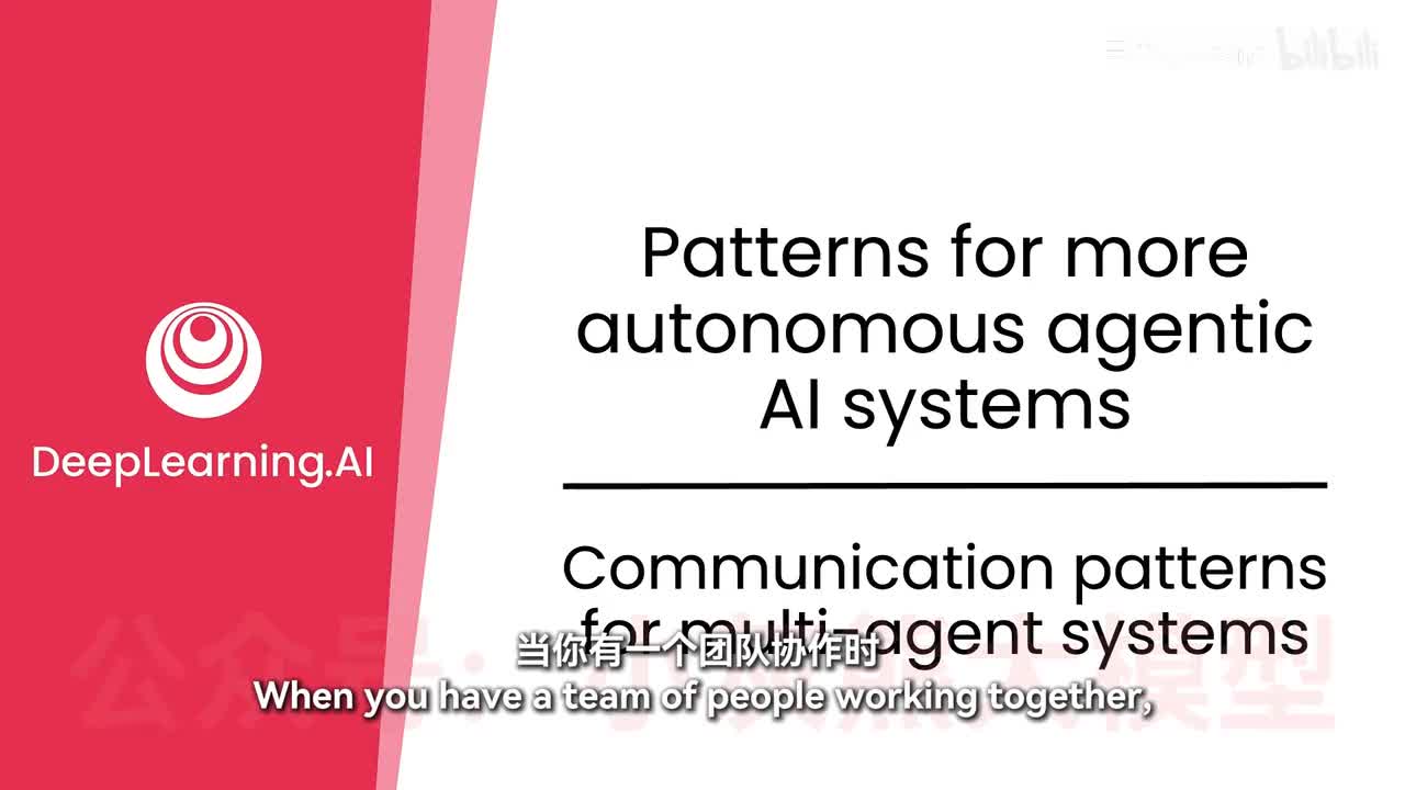 5-多智能体系统的通信模式