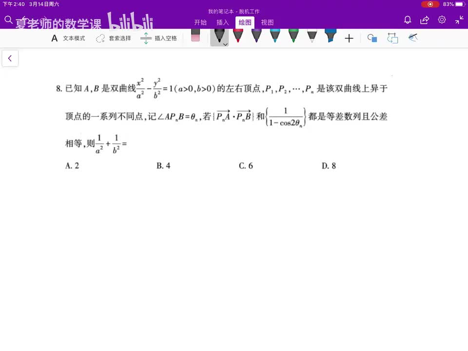单选压轴：双曲线、数列、向量综合