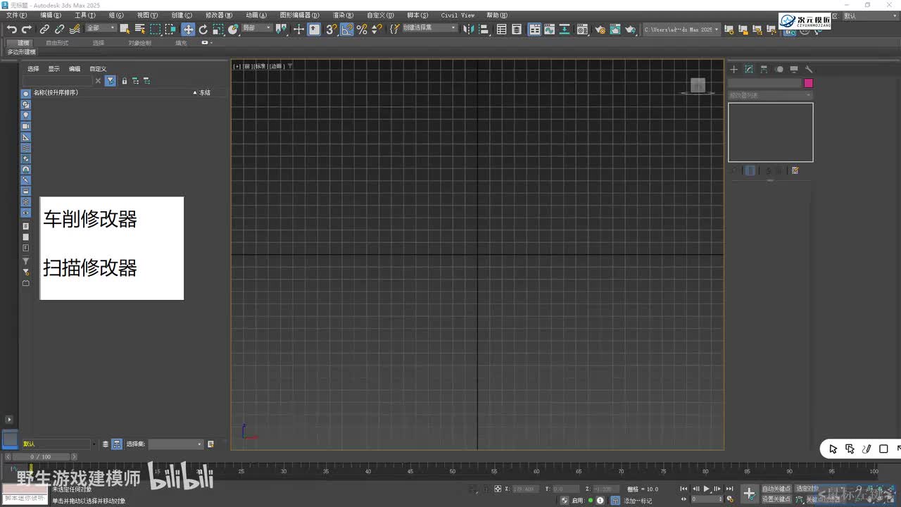 【基础篇】12.车削，扫描修改器