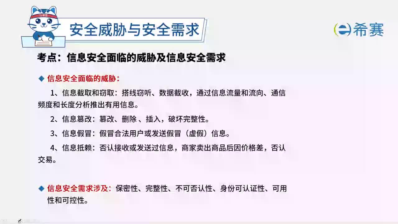 6.2 安全威胁与安全需求