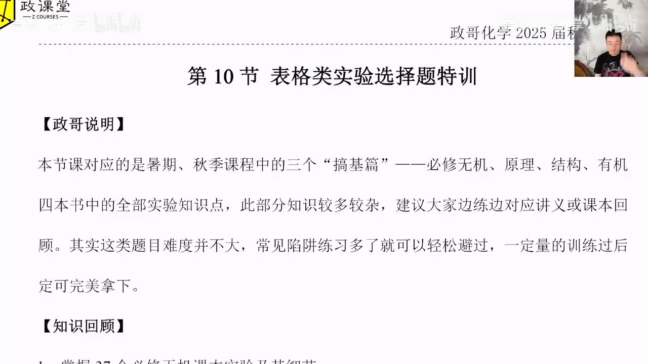 94.【秋季】直播特训-第10节 表格类实验选择题特训(Av114698880025686,P94)