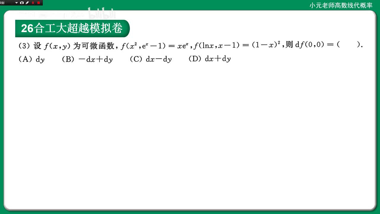 数二卷三5，全导数