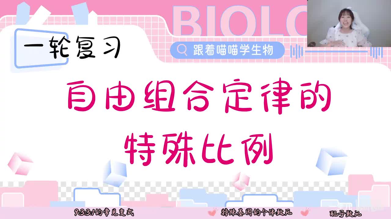 11-2 自由组合定律特殊比例