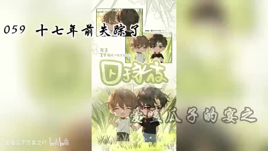 囚于永夜 59字 十七年前失踪了