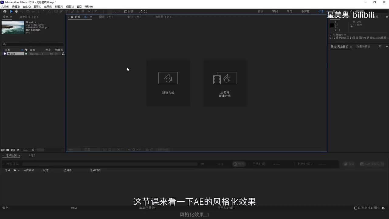 79.风格化效果_1