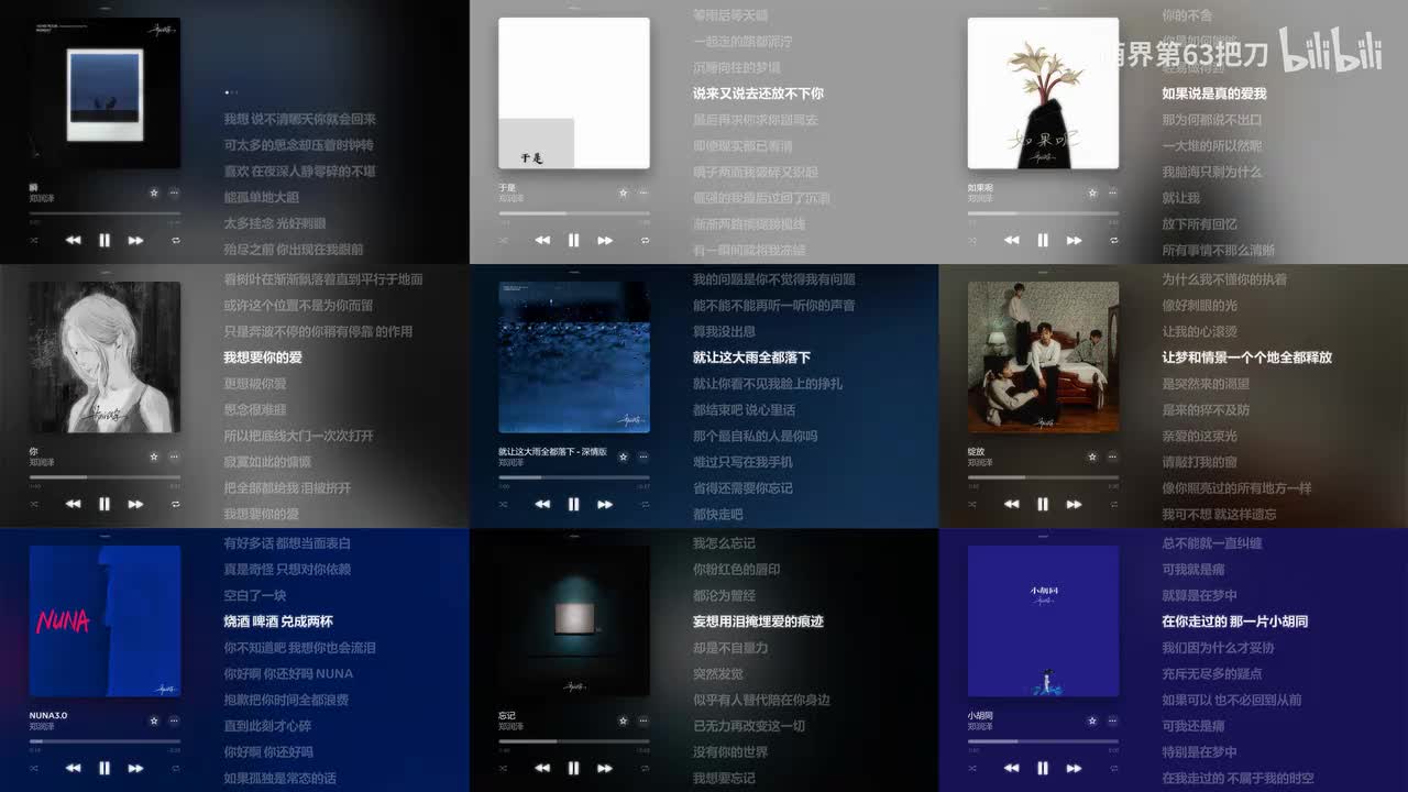 《郑润泽封神级emo九部曲》