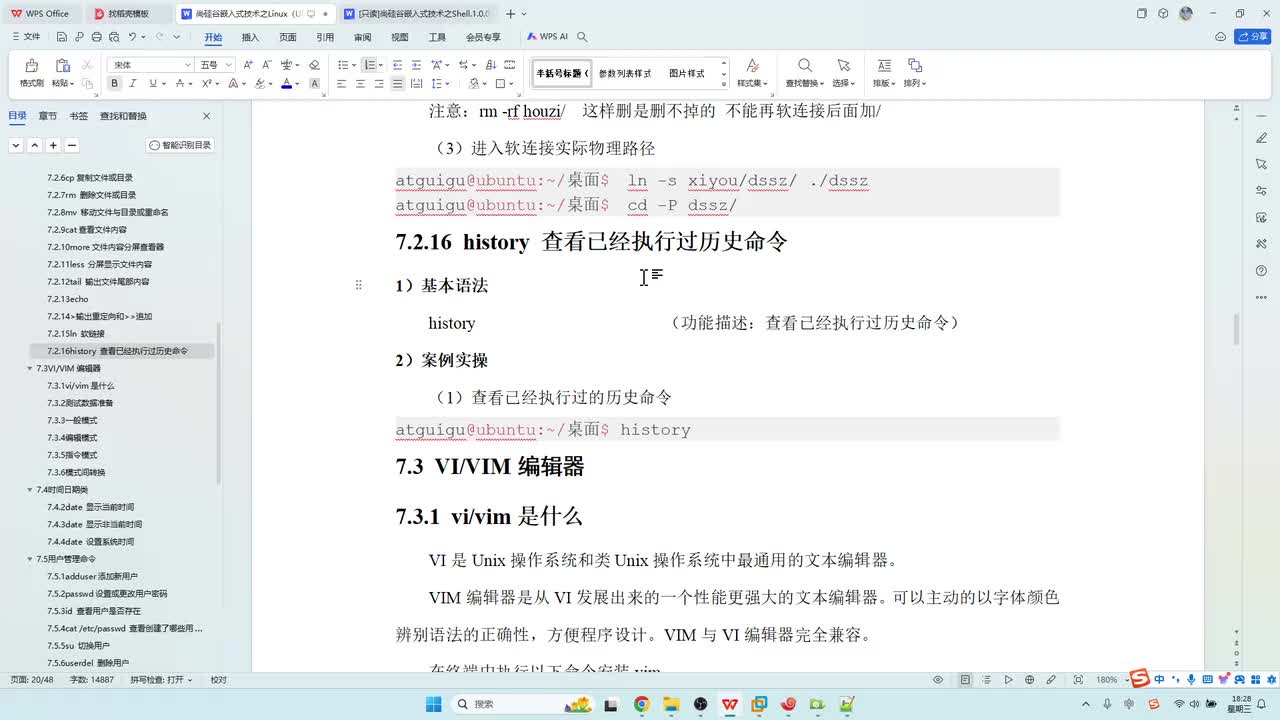 22_操作使用_history查看历史命令