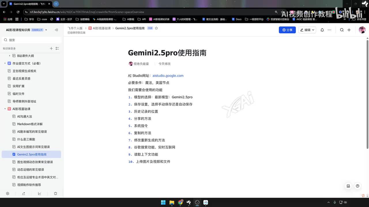 【AI漫剧】Gemin怎么用