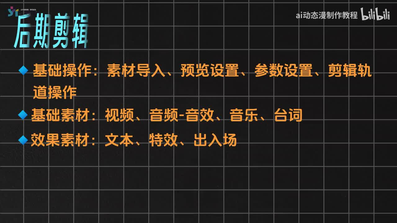 【AI漫剧教程】06-AI动画后期剪辑制作