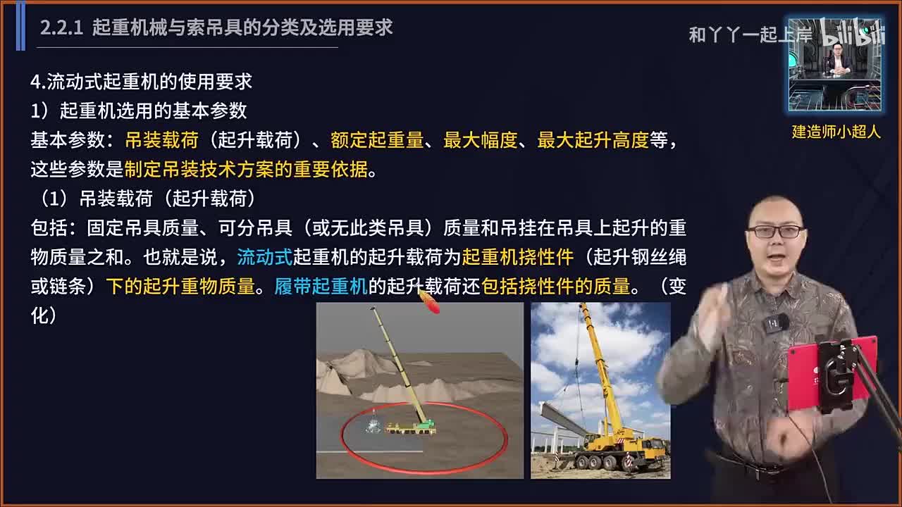 12.起重技术（2）