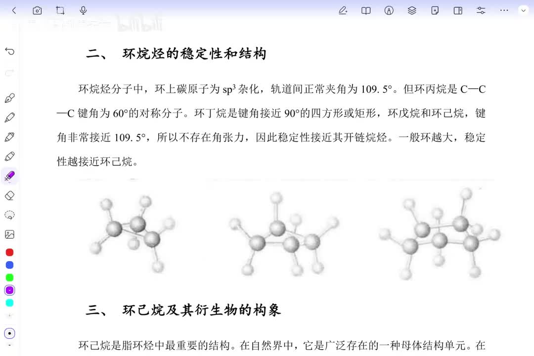 09 环烷烃的优势构象及化学性质