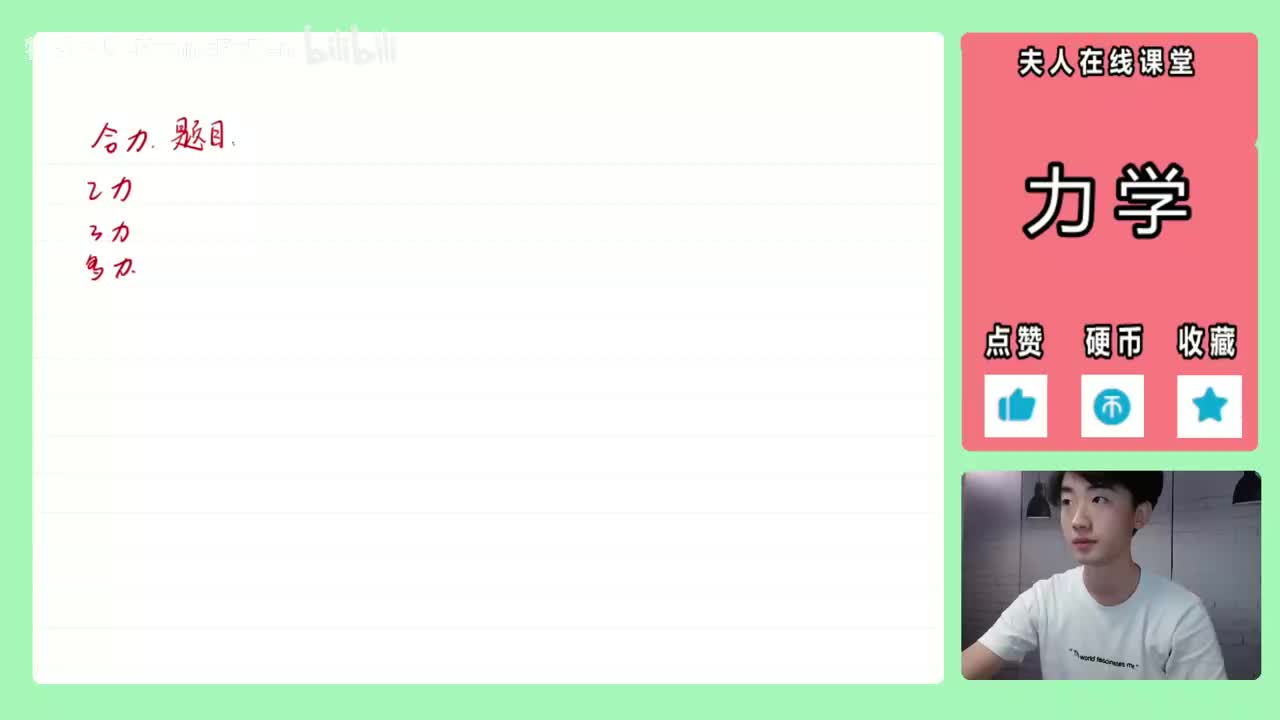 12.【高中物理必修一】【力学】力的合成取值范围