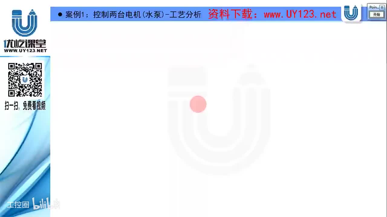 28.案例讲解：两台电机的控制－工艺分析及硬件接线图纸会制