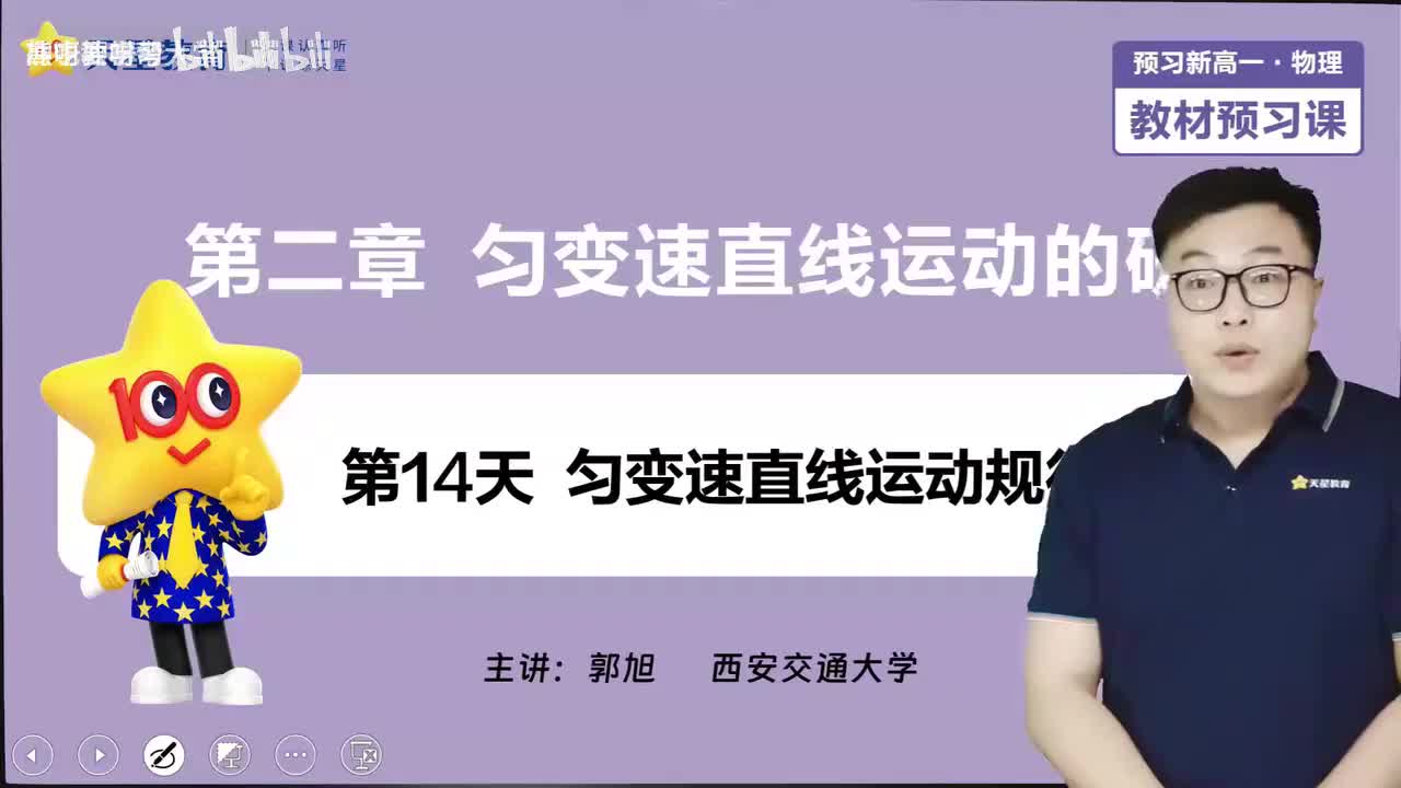 14-第14天 匀变速直线运动规律的应用