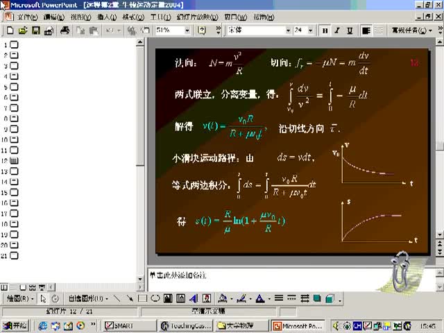11.第11讲_质点运动-牛顿定律