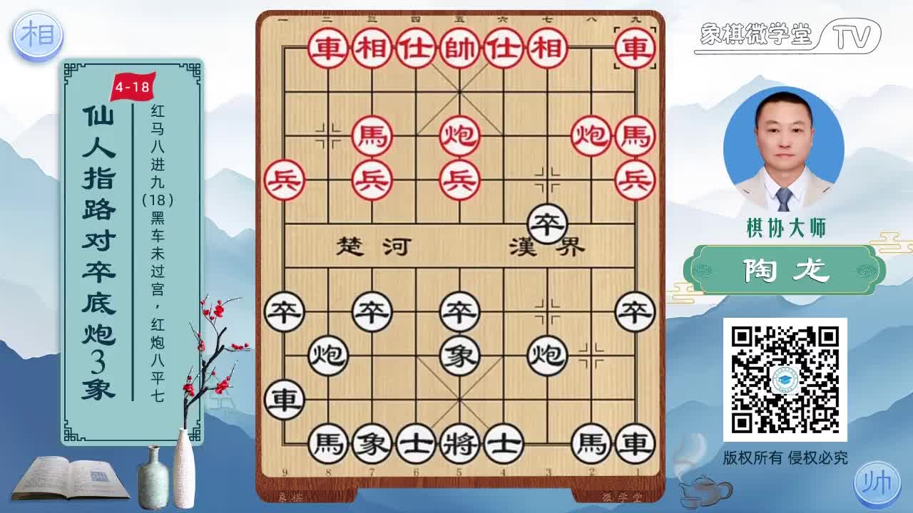 4-18 红马八进九 黑车未过宫 红炮八平七