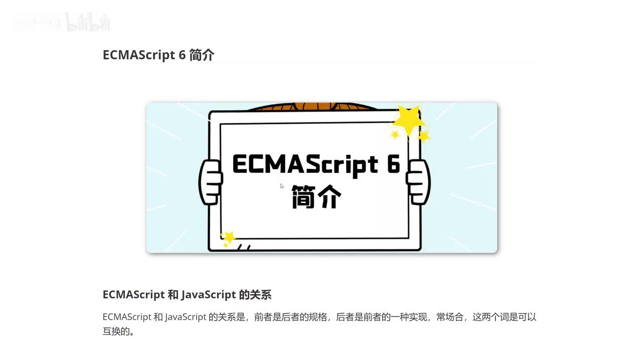 02_ECMAScript 6简介
