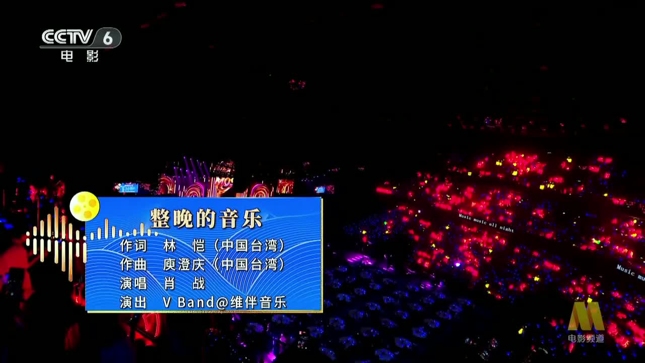 肖战 整晚的音乐+站姐直拍 250928