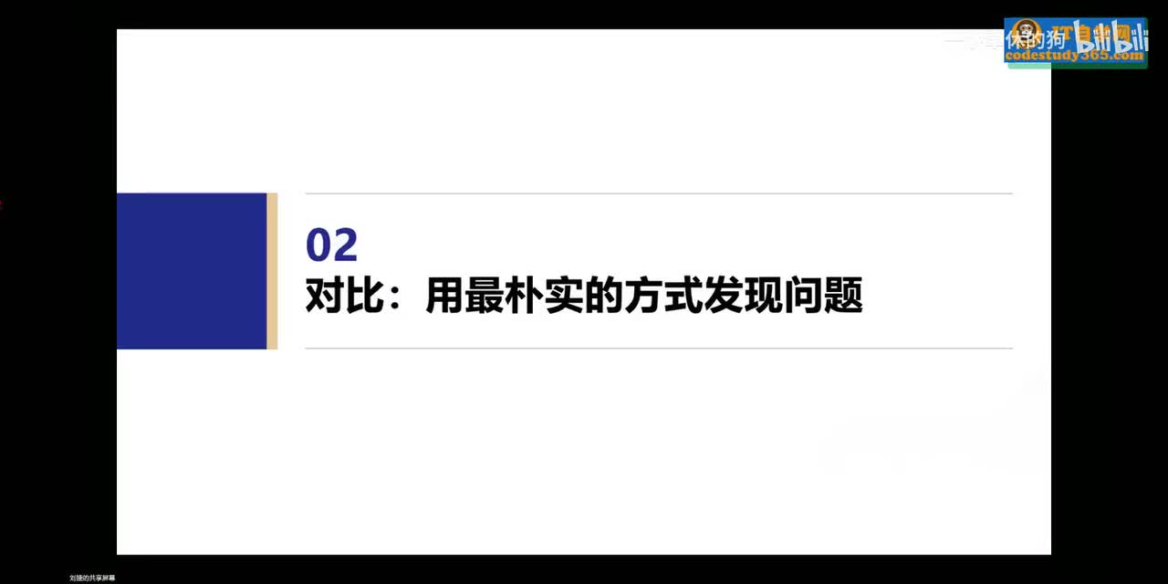 26.【第三周】数据分析能力体系 - 对比：用最朴实的方式发现问题