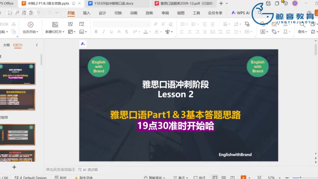【冲刺班】口语2（一）