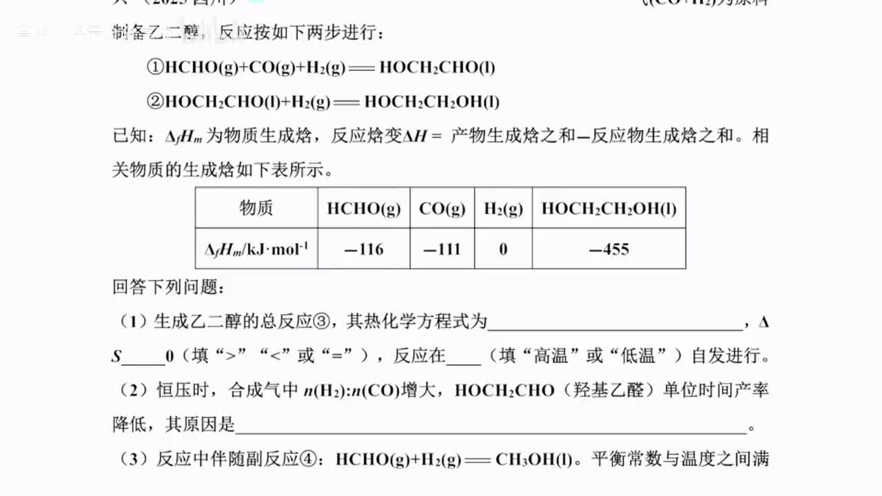 【寒假班密集直播集训营】08.原理综合题特训-3