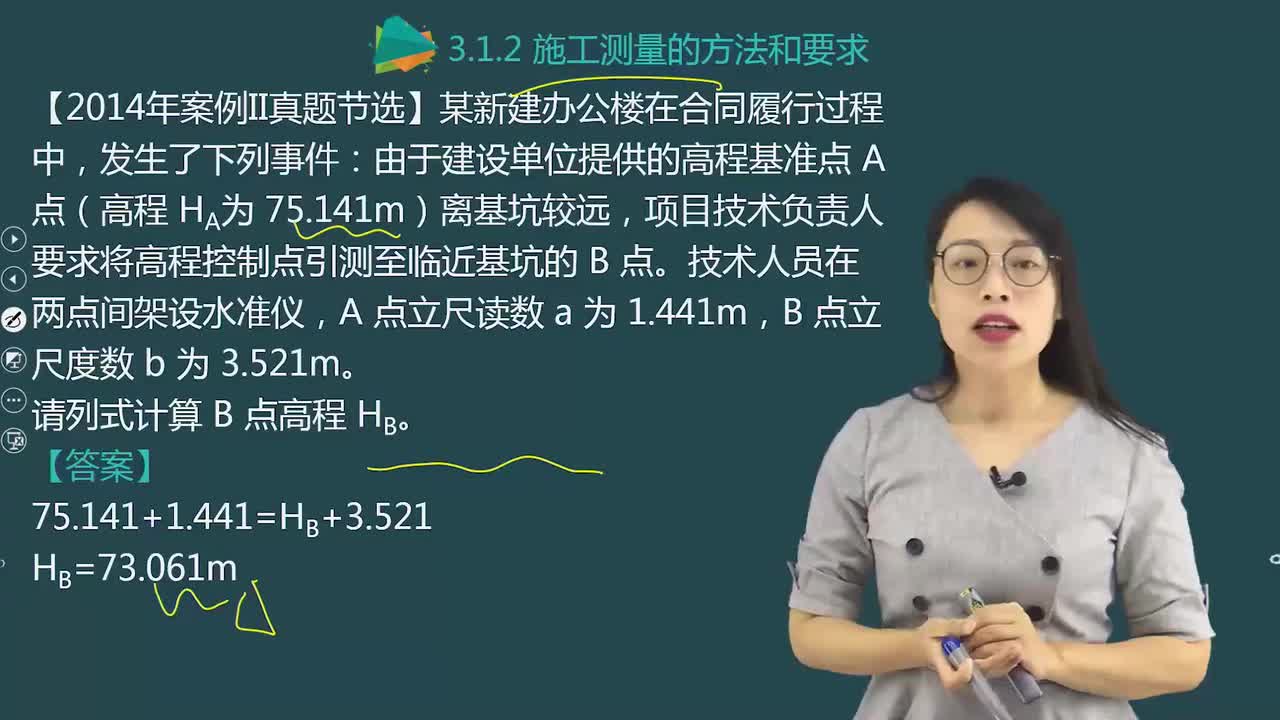 03.25-第1篇-第3章-3.1.2-施工测量的方法和要求（二）