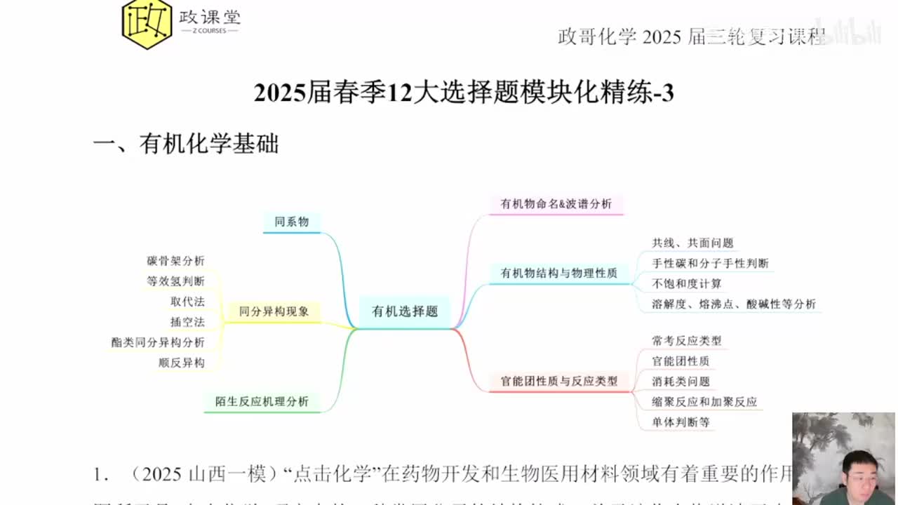 【春季】直播特训-第8节 12大选择题模块化精练-3