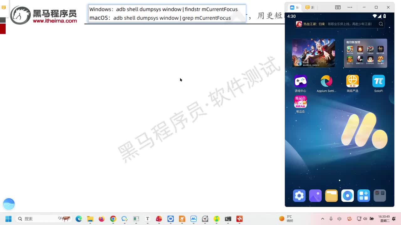 126.adb启动和关闭APP