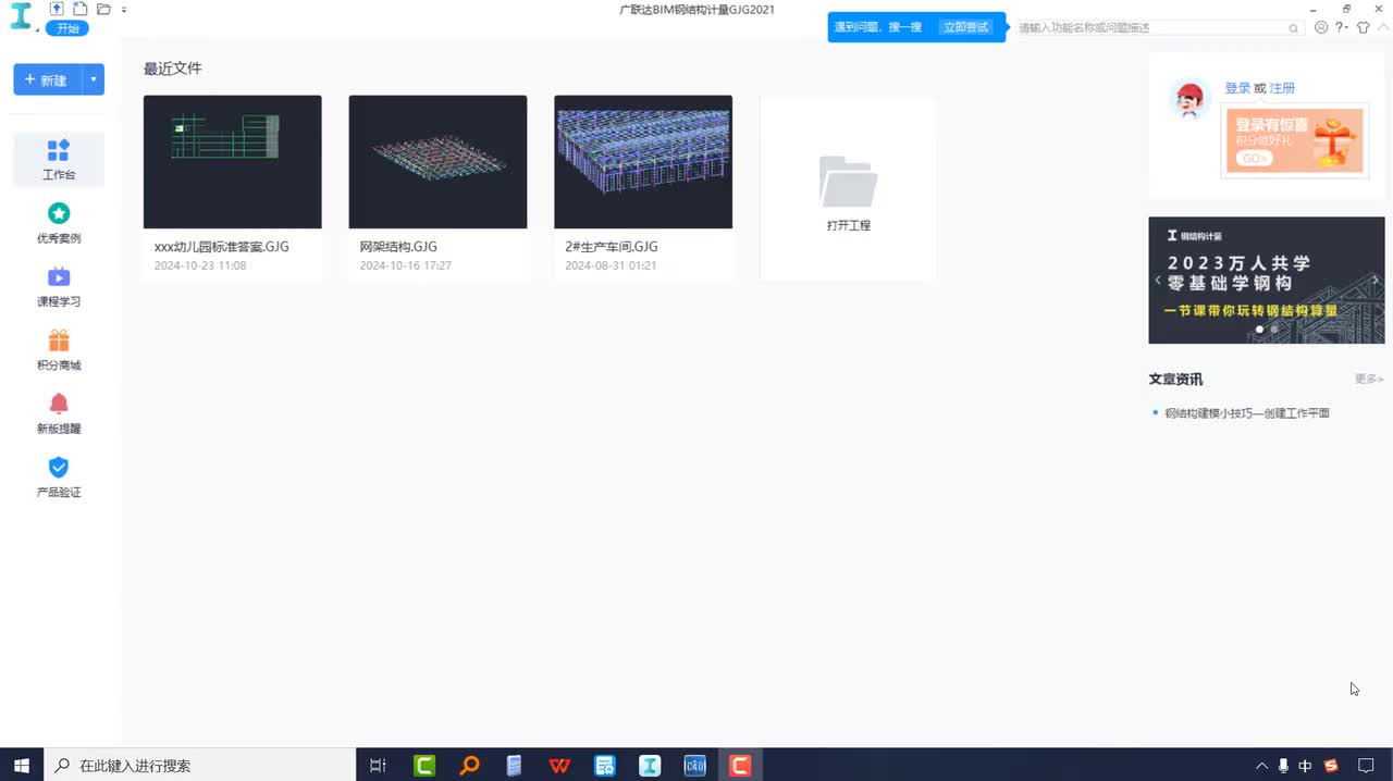 2-2-03、新建工程、楼层及计算设置、轴网的新建和识别