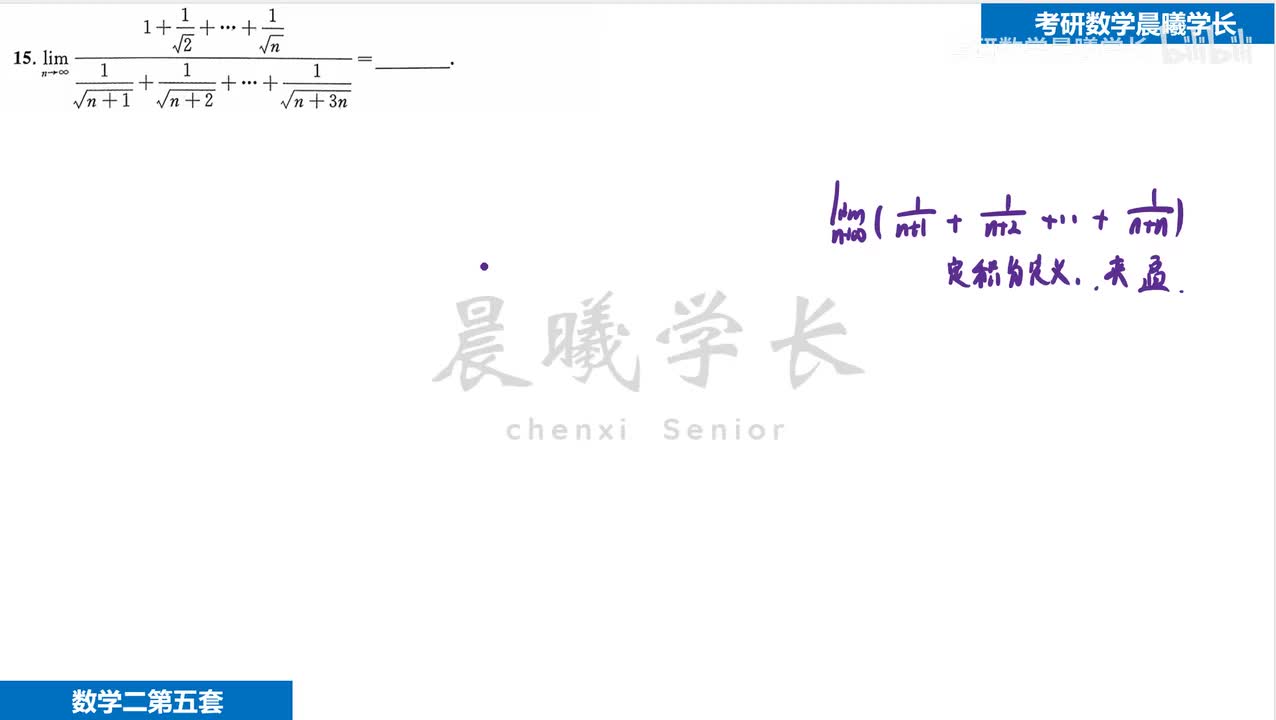 第五套第15题 定积分定义来计算