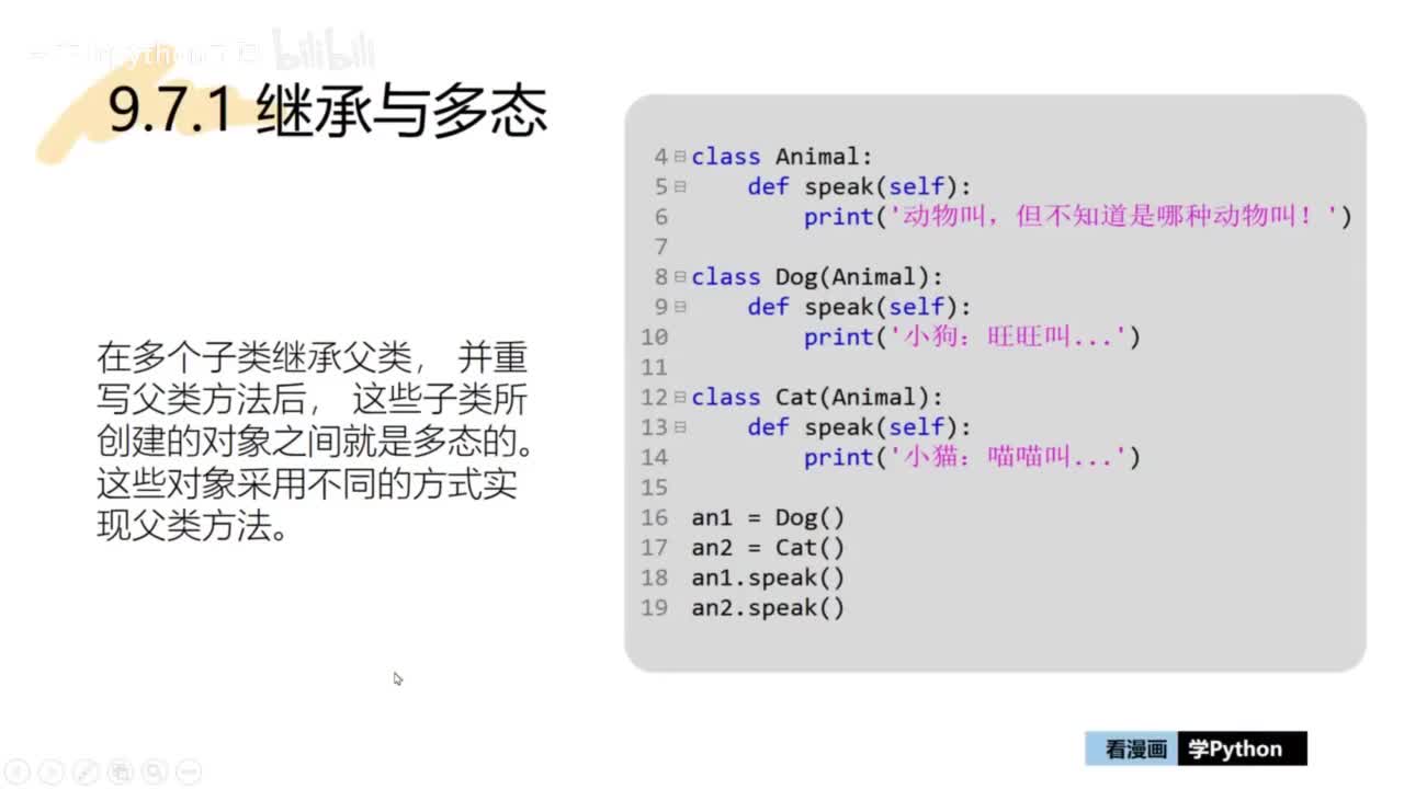 44-【巩固篇】继承与多态