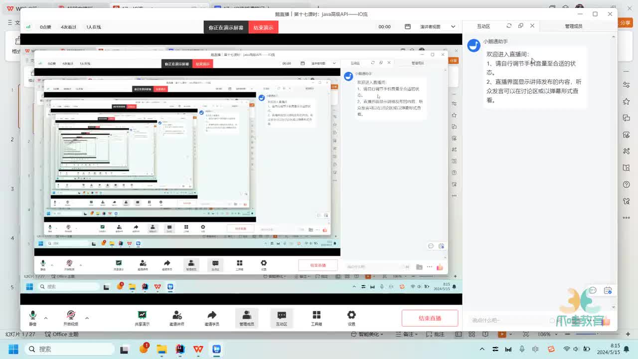 第十七课时：java高级API——IO流