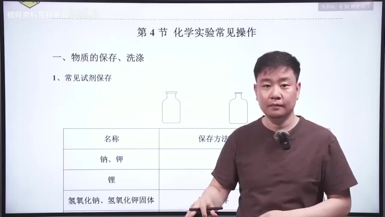 【暑假】化学最基本常识-04 化学实验基础-实验常见操作