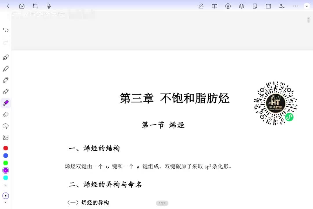 10 烯烃的命名