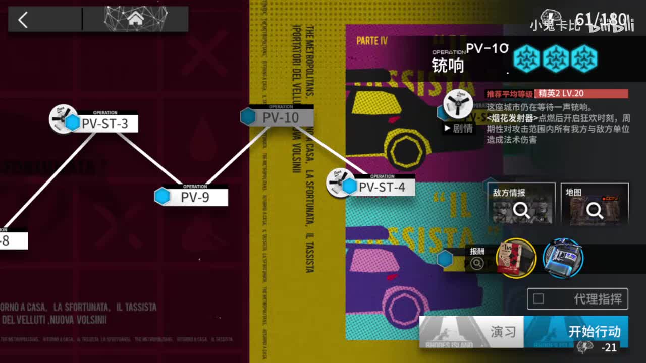 【新】PV-10 挂机 新6星