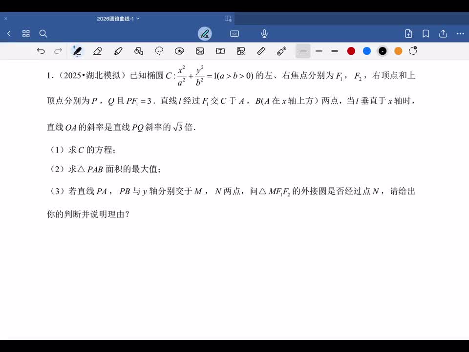 共圆问题问题1-3