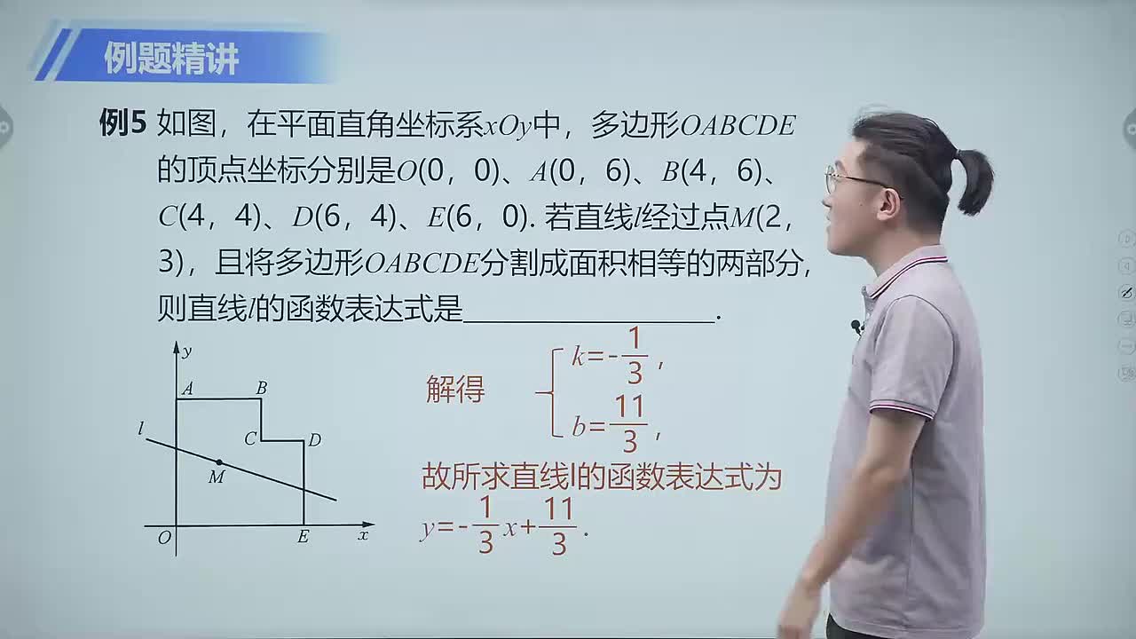 一次函数的图象与性质 第11