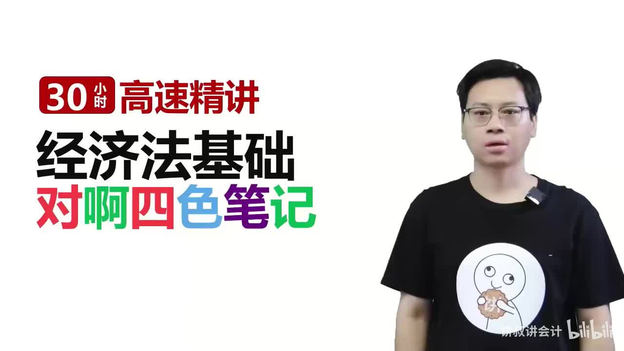 01经济法第一章