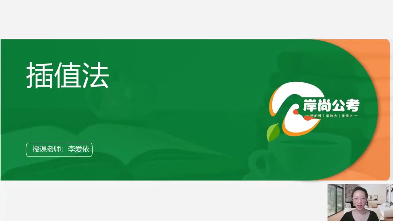 资料分析8—插值法