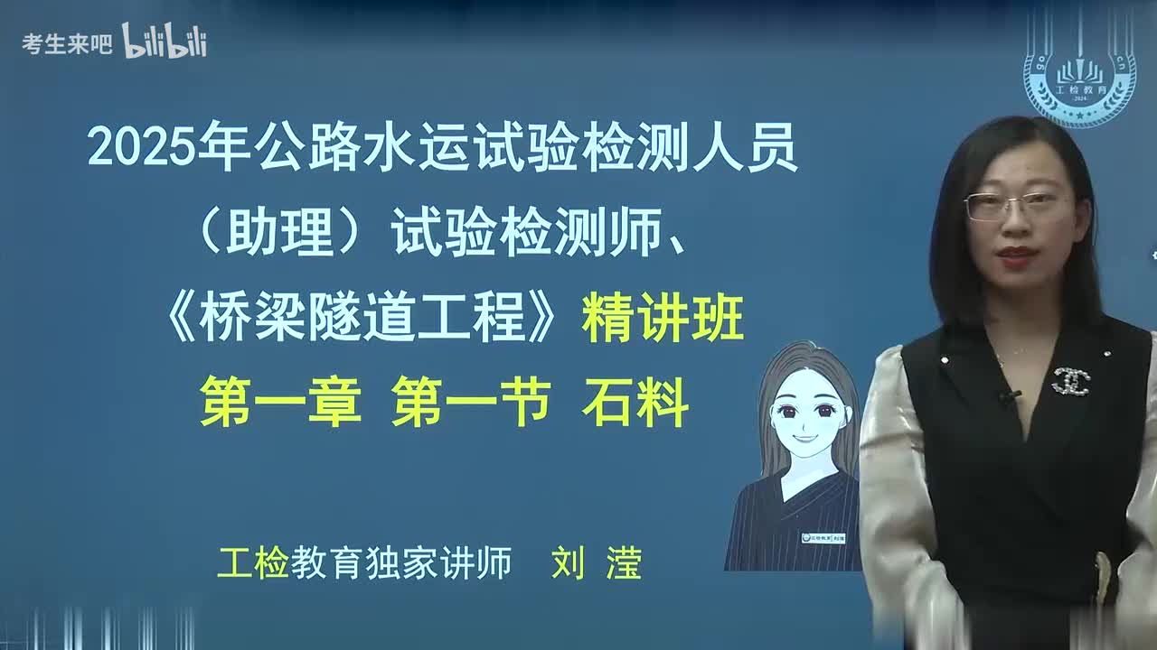 桥隧刘莹01-01第一节 石料