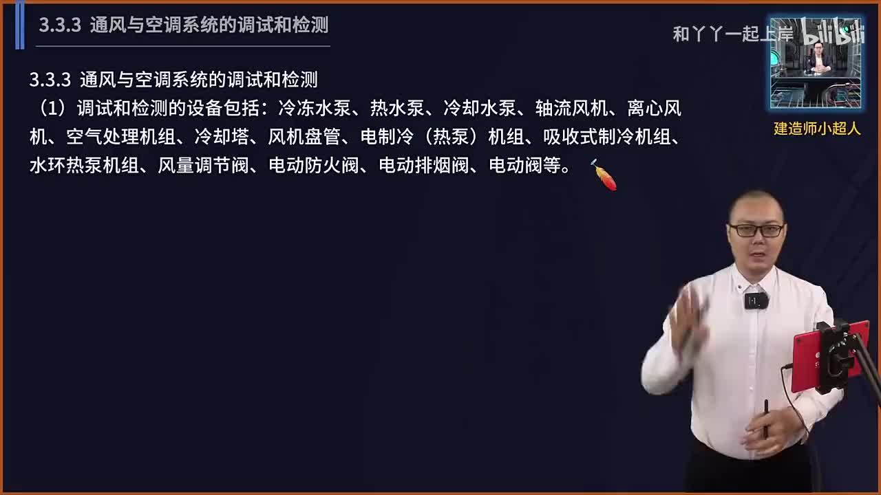 29.通风空调（4）