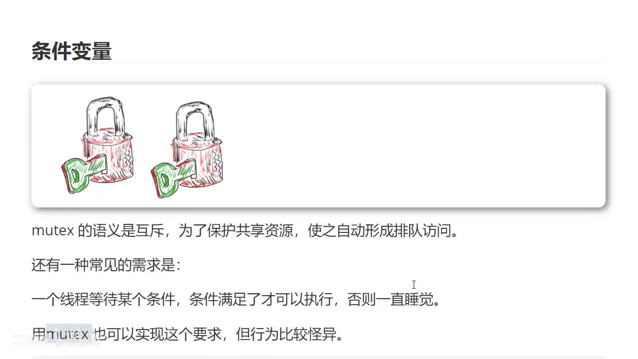 6 条件变量