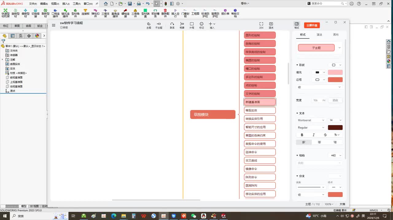 17.草图绘制——创建基准面