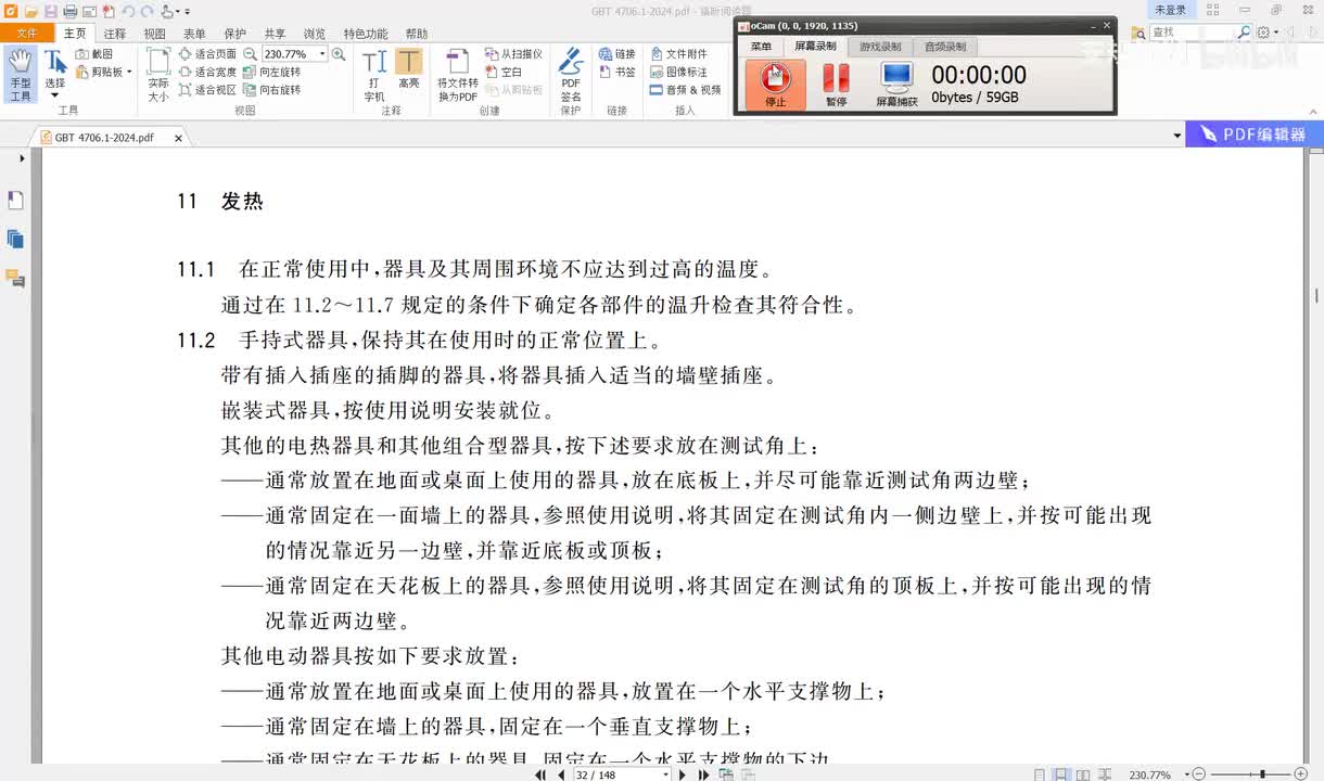 GBT4706.1-2024讲解（14）